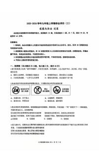 广东省广州市天河区华南师范大学附属中学2025-2026学年九年级上学期第三次月考道德与法治试题