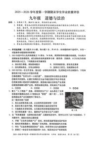 广东省汕头市龙湖区2025-2026学年九年级上学期期末考试道德与法治试卷