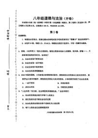 天津市滨海新区 2025-2026学年八年级上学期1月期末道德与法治试卷