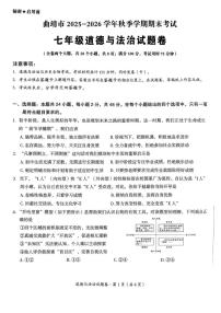 云南省曲靖市2025-2026学年七年级上学期1月期末道德与法治试题