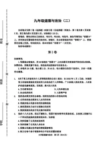 天津市河西区 2025-2026学年九年级上学期1月期末道德与法治试卷