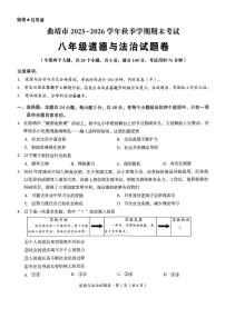 云南省曲靖市2025-2026学年八年级上学期1月期末道德与法治试题