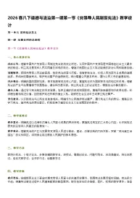 初中政治 (道德与法治)第一单元 坚持宪法至上第一课 治国安邦的总章程党领导人民制定宪法教案及反思