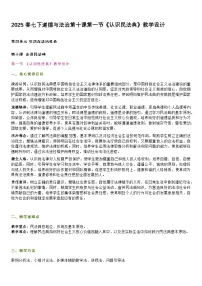 政治 (道德与法治)七年级下册（2024）认识民法典教案