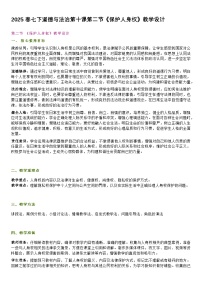 初中政治 (道德与法治)人教版（2024）七年级下册（2024）保护人身权教学设计