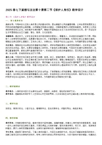 初中政治 (道德与法治)人教版（2024）七年级下册（2024）保护人身权教学设计