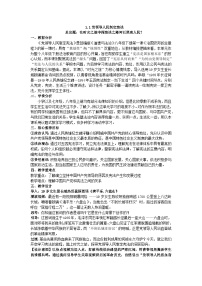 初中政治 (道德与法治)人教版（2024）八年级下册（2024）党领导人民制定宪法教学设计