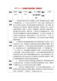 初中政治 (道德与法治)人教版（2024）八年级下册（2024）第一单元 坚持宪法至上第一课 治国安邦的总章程宪法的内容和作用教学设计