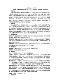 初中政治 (道德与法治)人教版（2024）八年级下册（2024）宪法的内容和作用教学设计