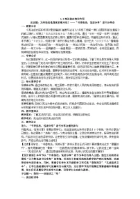 初中政治 (道德与法治)人教版（2024）八年级下册（2024）宪法的内容和作用教学设计