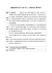 初中政治 (道德与法治)人教版（2024）八年级下册（2024）尊崇宪法教学设计