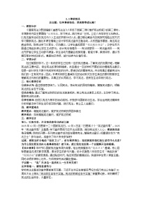 初中政治 (道德与法治)人教版（2024）八年级下册（2024）尊崇宪法教案设计