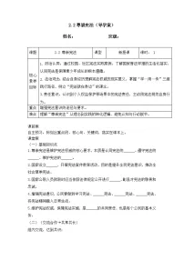 人教版（2024）八年级下册（2024）尊崇宪法学案