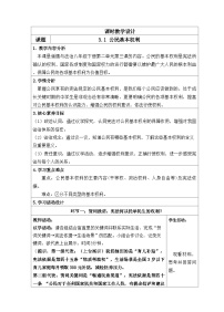 初中政治 (道德与法治)人教版（2024）八年级下册（2024）第二单元 理解权利义务第三课 公民的基本权利和义务公民基本权利教案