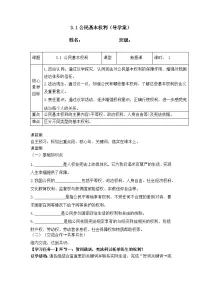 人教版（2024）八年级下册（2024）公民基本权利学案