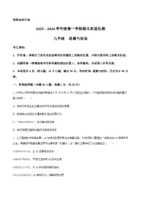 【试卷】内蒙古自治区鄂尔多斯市伊金霍洛旗2025-2026学年九年级上学期1月期末道德与法治试题