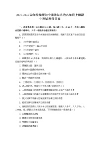 2025-2026学年统编版初中道德与法治九年级上册期中测试卷（含答案）