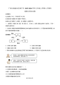 广西南宁市2026届九年级上学期期末综合训练道德与法治试卷（含答案）