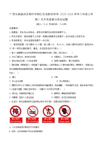 广西壮族自治区柳州市柳江区名校协作体2025-2026学年八年级上学期1月月考道德与法治试卷（含答案）