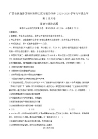广西壮族自治区柳州市柳江区名校协作体2026届九年级上学期1月月考道德与法治试卷（含答案）