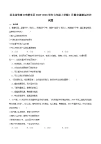 河北省张家口市桥东区2025-2026学年七年级上学期1月期末考试道德与法治试卷（含答案）