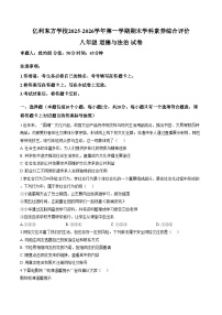 内蒙古自治区乌兰察布市集宁区亿利东方学校2025_2026学年八年级上学期1月期末道德与法治试题（文字版，含答案）