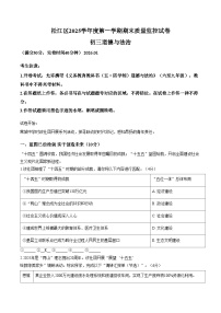 上海市松江区2025_2026学年九年级上学期1月期末道德与法治试题（文字版，含答案）