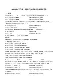 甘肃省兰州市天庆实验中学2025_2026学年九年级上学期1月期末道德与法治试卷（文字版，含答案）