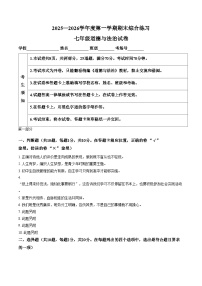 北京市门头沟区2025_2026学年七年级上学期期末道德与法治试卷（文字版，含答案）