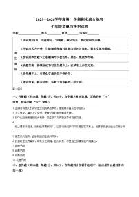 北京市门头沟区2025_2026学年七年级上学期期末道德与法治试卷（文字版，含答案）