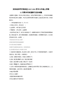 2025-2026学年吉林省四平市铁西区七年级上学期12月期末考试道德与法治试卷（学生版）