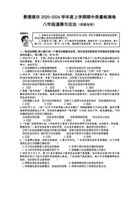 2025-2026学年江西省景德镇市浮梁县八年级上学期期中考试道德与法治试题（有答案）