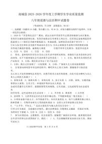 2025-2026学年江西省抚州市南城县八年级上学期期中考试道德与法治试题（有答案）