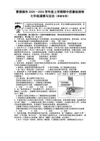 2025-2026学年江西省景德镇市浮梁县七年级上学期期中考试道德与法治试题（有答案）