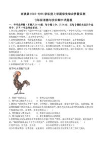 2025-2026学年江西省抚州市南城县七年级上学期期中考试道德与法治试题（有答案）