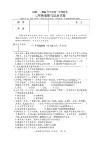 2025-2026学年吉林省四平市铁东区七年级上学期期末道德与法治试卷（有答案）