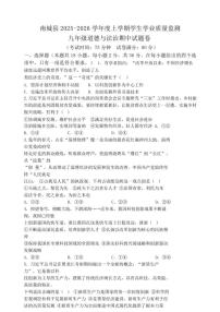 2025-2026学年江西省抚州市南城县九年级上学期期中考试道德与法治试题（有答案）