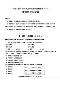 2025-2026学年辽宁省抚顺市望花区九年级上学期12月月考道德与法治试卷（有答案）