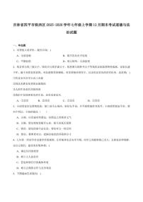 2025-2026学年吉林省四平市铁西区七年级上学期期末考试道德与法治试卷（有答案）