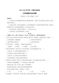 2025-2026学年山东省德州市齐河县三校联考七年级上学期第二次月考道德与法治试卷（有答案）