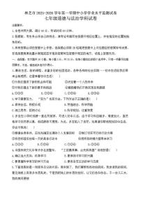 2025-2026学年西藏自治区林芝市七年级上学期12月期末考试道德与法治试卷（有答案）