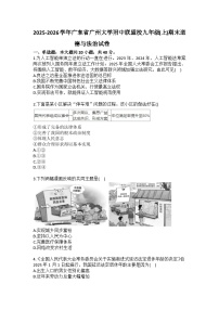 2025-2026学年广东省广州大学附中联盟校九年级（上）期末道德与法治试卷(含答案）