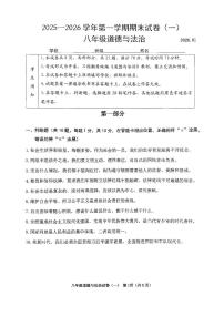 2026北京延庆初二（上）期末道德与法治试卷