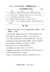 2026北京延庆初二（上）期末道德与法治试卷