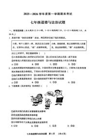 河北省三河市2025-2026学年七年级上学期1月期末道德与法治试卷