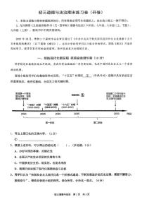 上海市浦东新区2025-2026学年(五四学制)九年级上学期期末道德与法治试卷