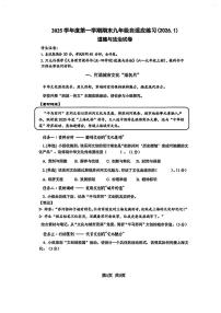 上海市普陀区2025-2026学年(五四学制)九年级上学期1月期末道德与法治试题
