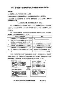 上海市宝山区2025-2026学年(五四学制)九年级上学期1月期末道德与法治试卷