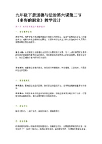 人教版（2024）九年级下册多彩的职业教学设计及反思