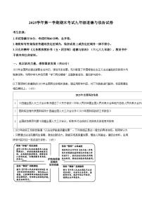 上海市宝山区2025_2026学年(五四学制)九年级上学期1月期末道德与法治试卷（文字版，含答案）